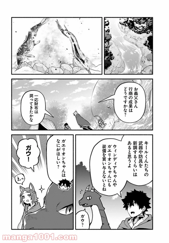 槍の勇者のやり直し - 第43話 - Page 14