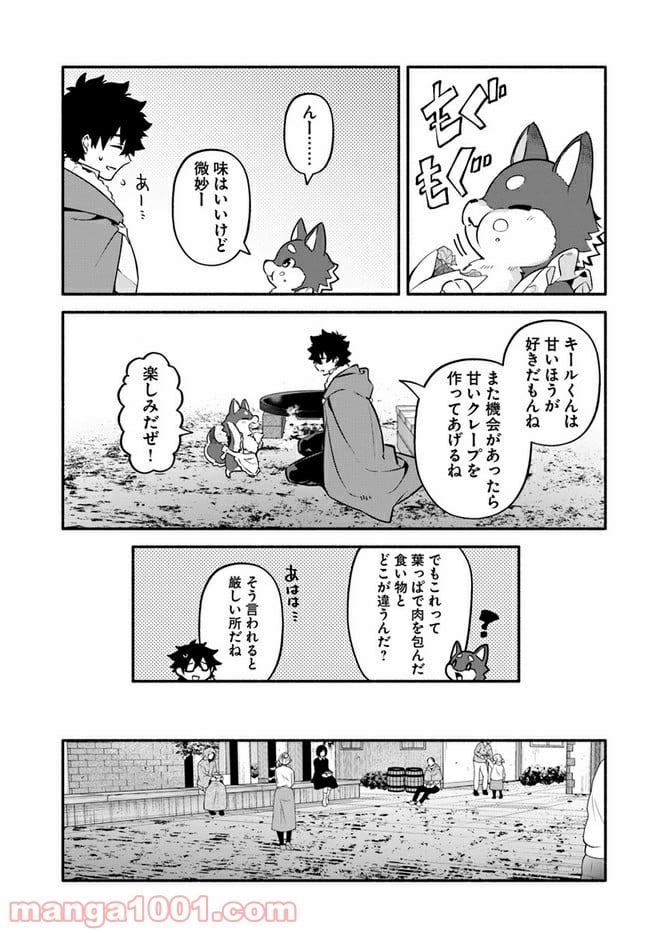 槍の勇者のやり直し - 第43話 - Page 5