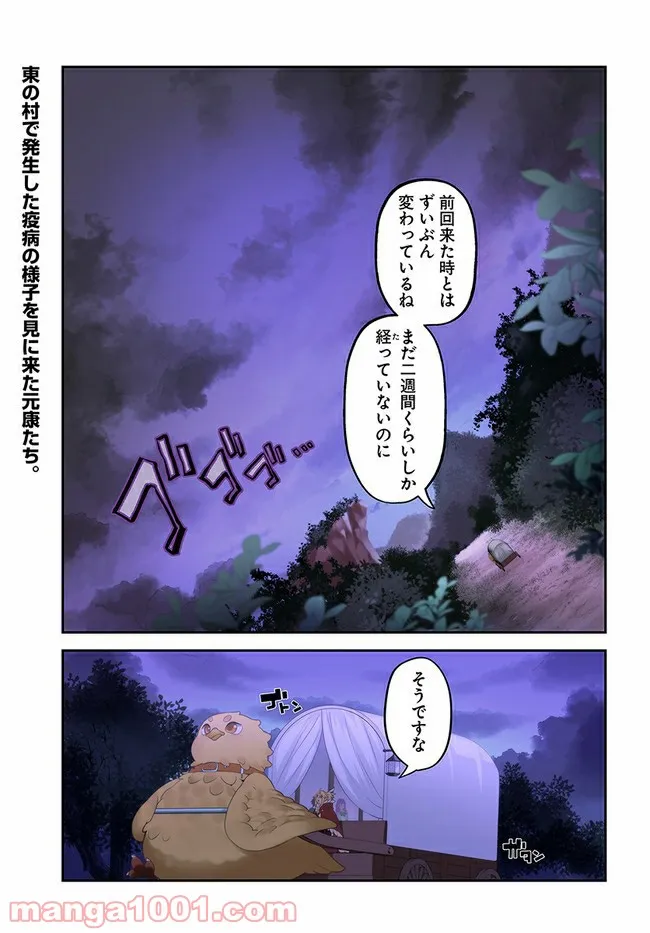 槍の勇者のやり直し - 第44話 - Page 1