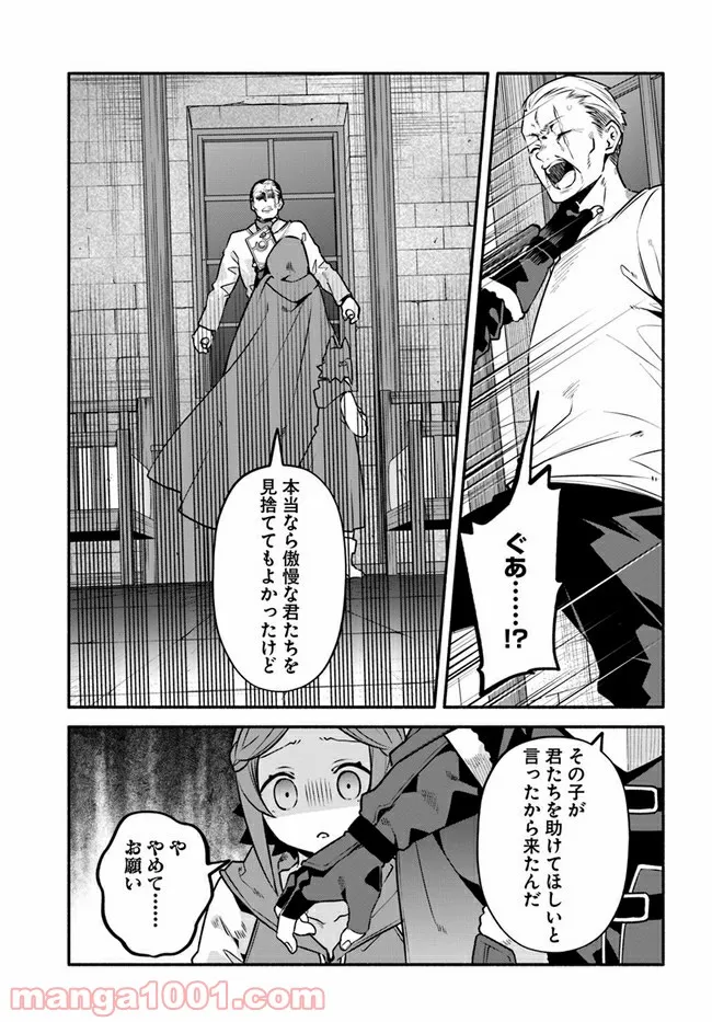 槍の勇者のやり直し - 第44話 - Page 13