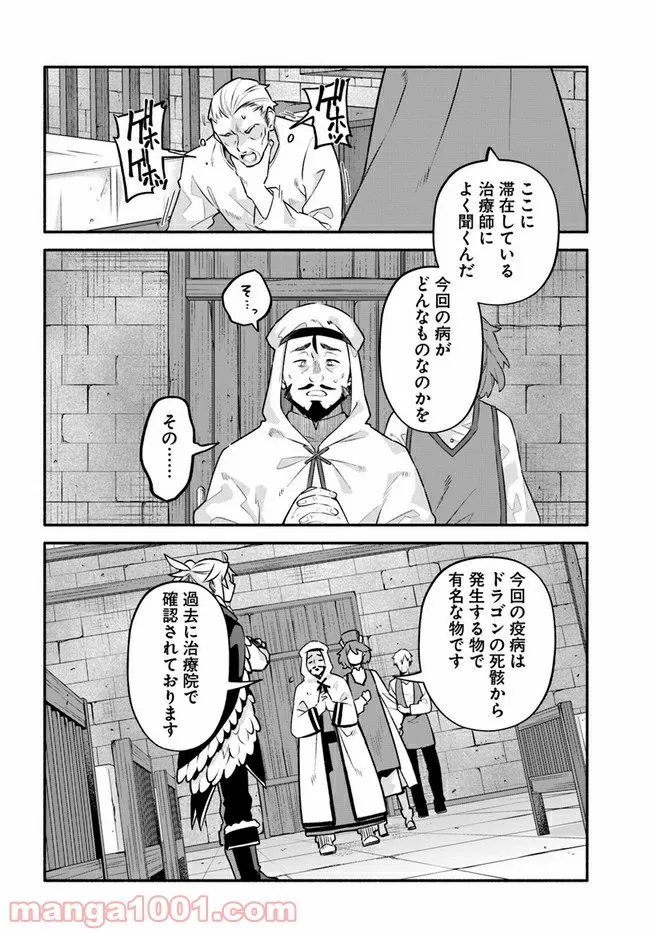 槍の勇者のやり直し - 第44話 - Page 14