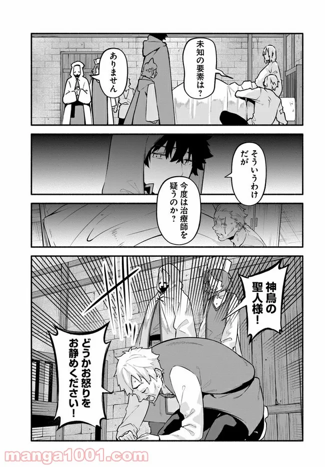 槍の勇者のやり直し - 第44話 - Page 15