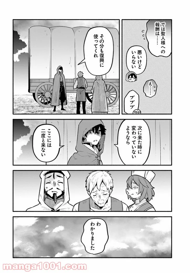 槍の勇者のやり直し - 第44話 - Page 18