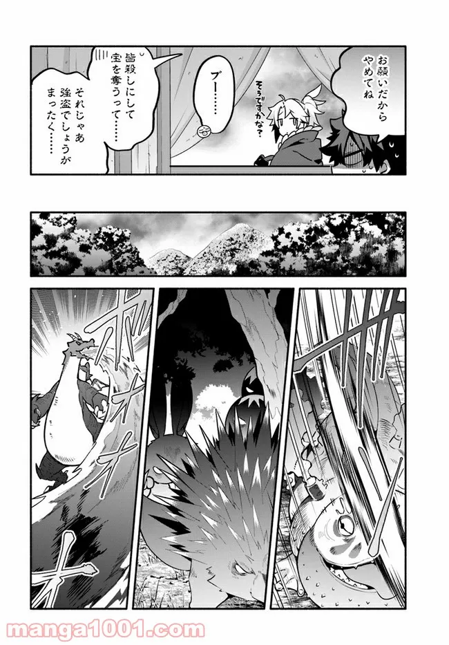 槍の勇者のやり直し - 第44話 - Page 20