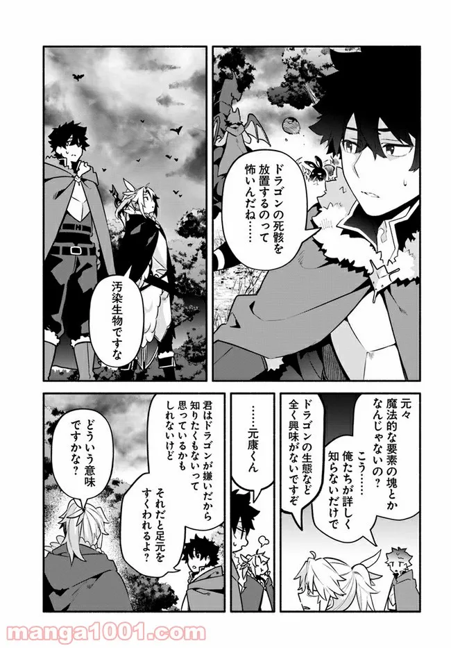 槍の勇者のやり直し - 第44話 - Page 21