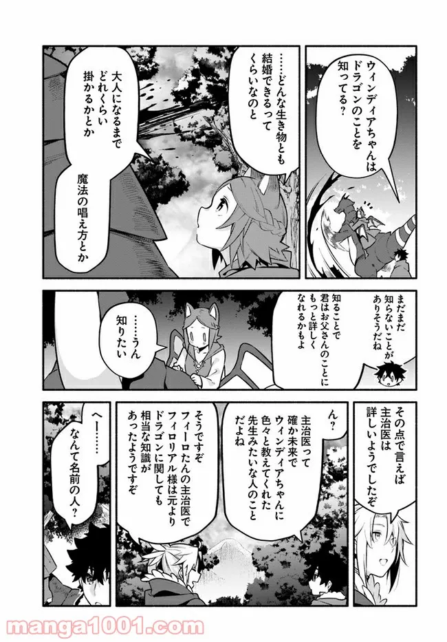 槍の勇者のやり直し - 第44話 - Page 23