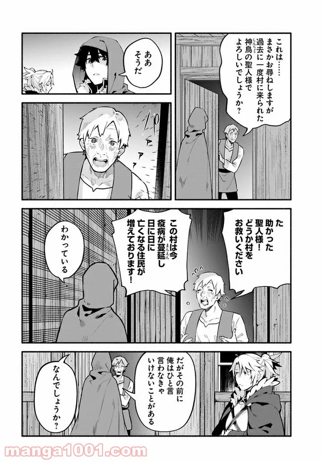 槍の勇者のやり直し - 第44話 - Page 6