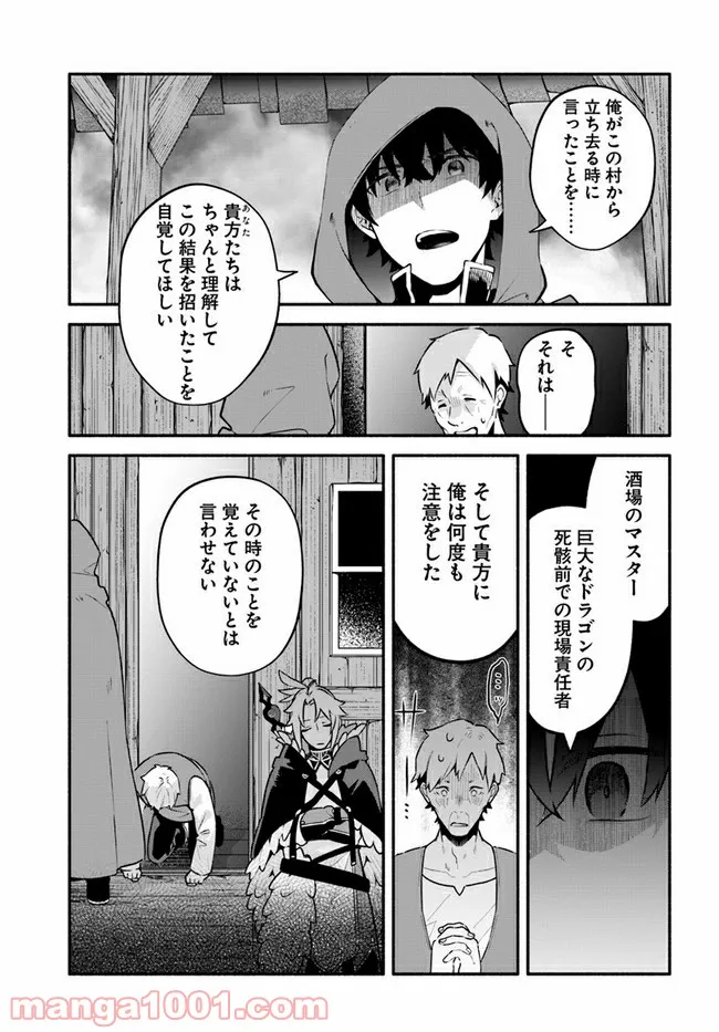 槍の勇者のやり直し - 第44話 - Page 7