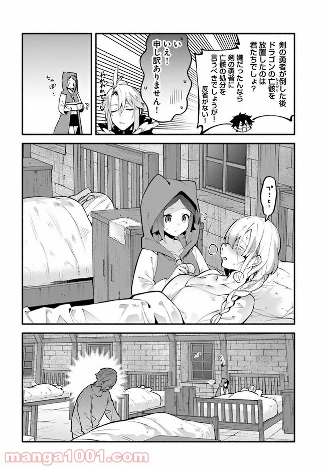 槍の勇者のやり直し - 第44話 - Page 10