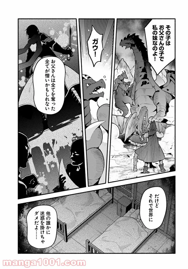 槍の勇者のやり直し - 第45話 - Page 11