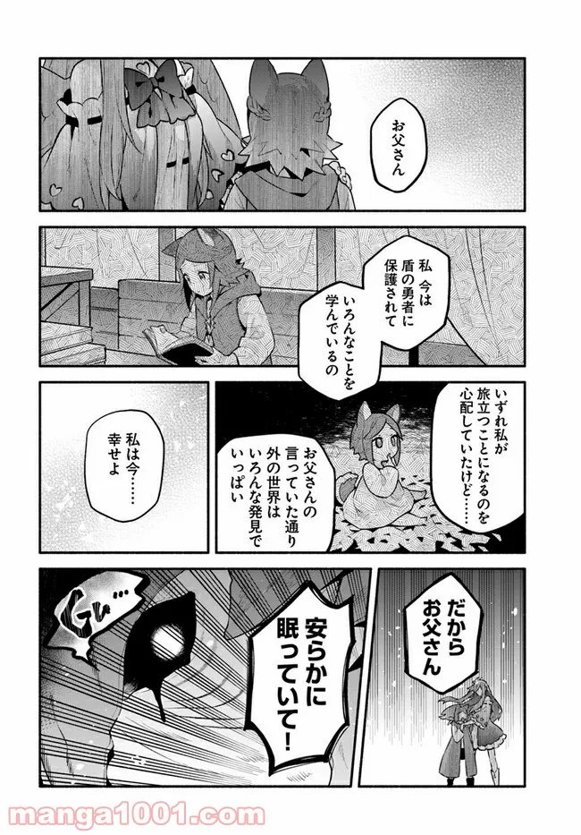 槍の勇者のやり直し - 第45話 - Page 12