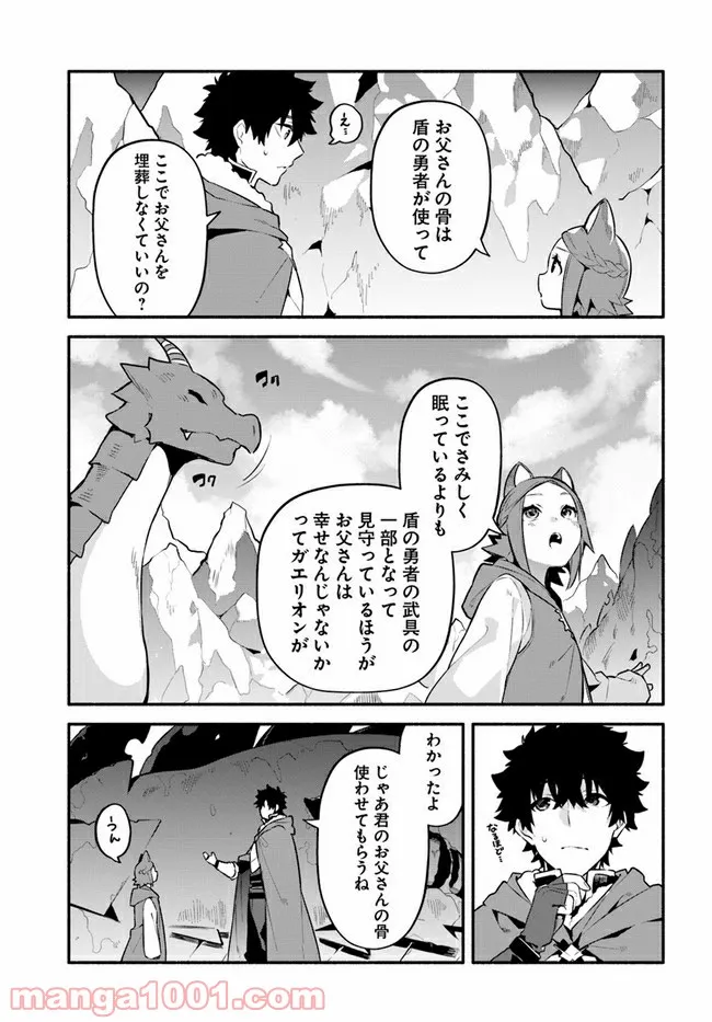 槍の勇者のやり直し - 第45話 - Page 19