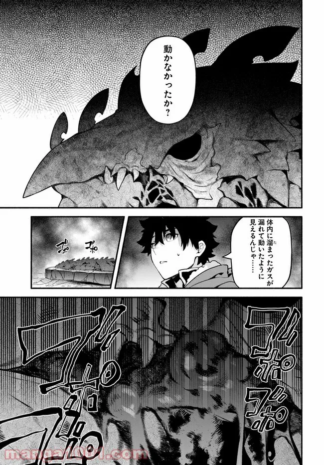 槍の勇者のやり直し - 第45話 - Page 3