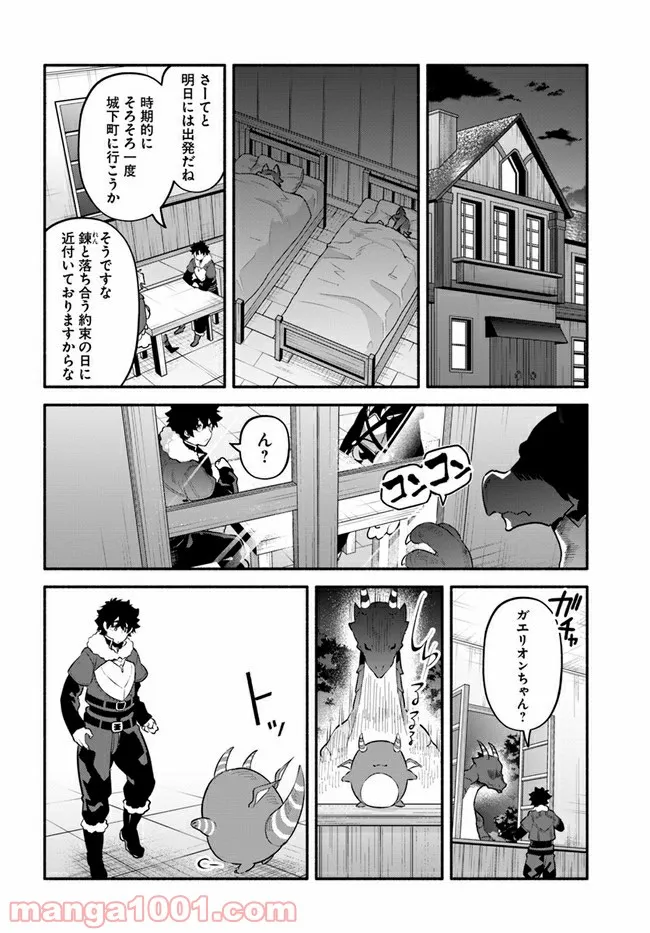 槍の勇者のやり直し - 第45話 - Page 22