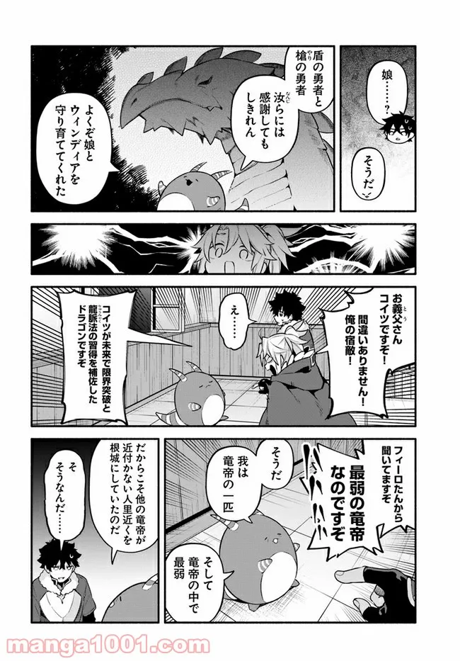 槍の勇者のやり直し - 第45話 - Page 24