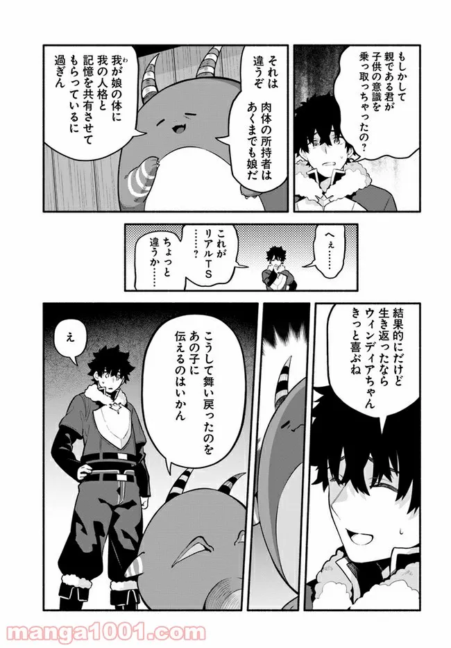 槍の勇者のやり直し - 第45話 - Page 25