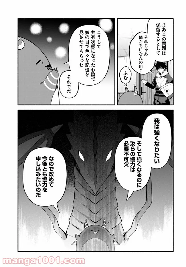 槍の勇者のやり直し - 第45話 - Page 27