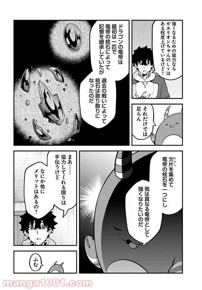 槍の勇者のやり直し - 第45話 - Page 28