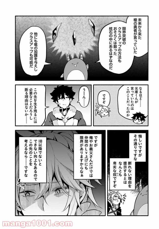 槍の勇者のやり直し - 第45話 - Page 29