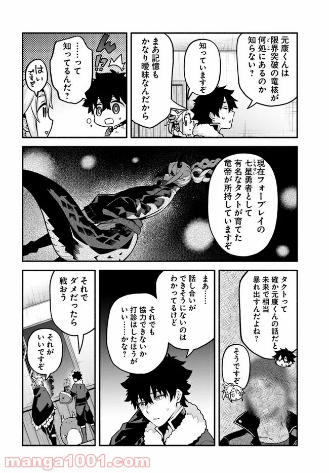 槍の勇者のやり直し - 第45話 - Page 30