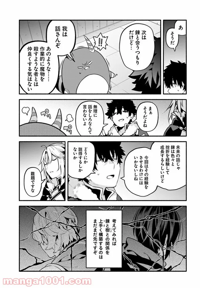 槍の勇者のやり直し - 第45話 - Page 31