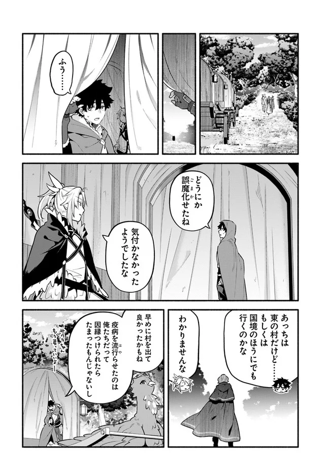 槍の勇者のやり直し - 第46話 - Page 2