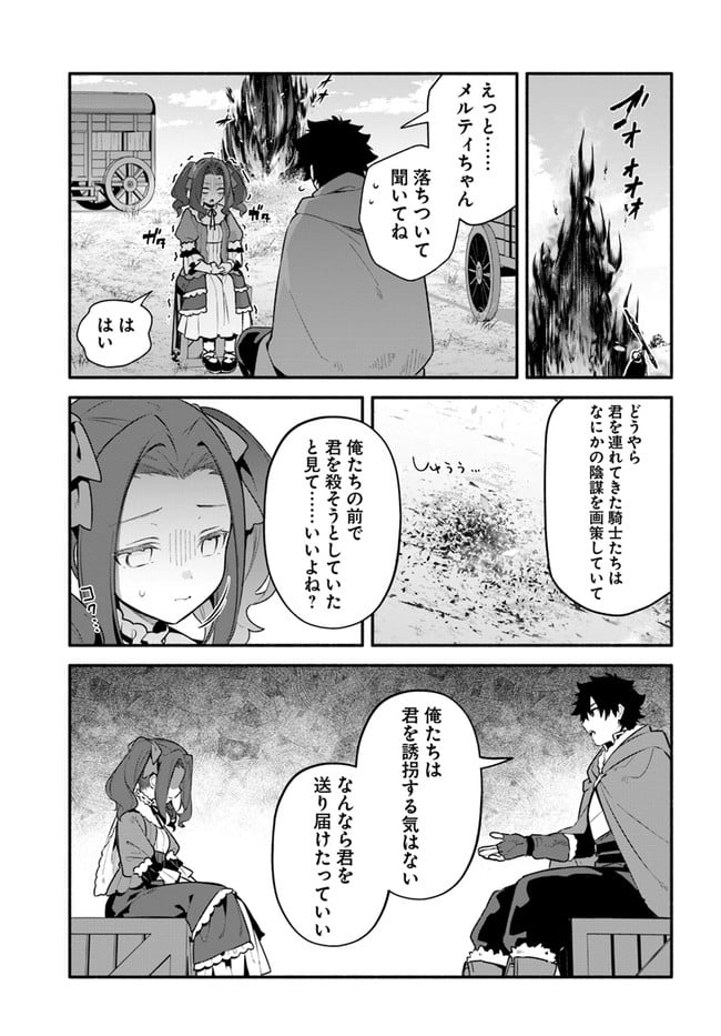 槍の勇者のやり直し - 第46話 - Page 17