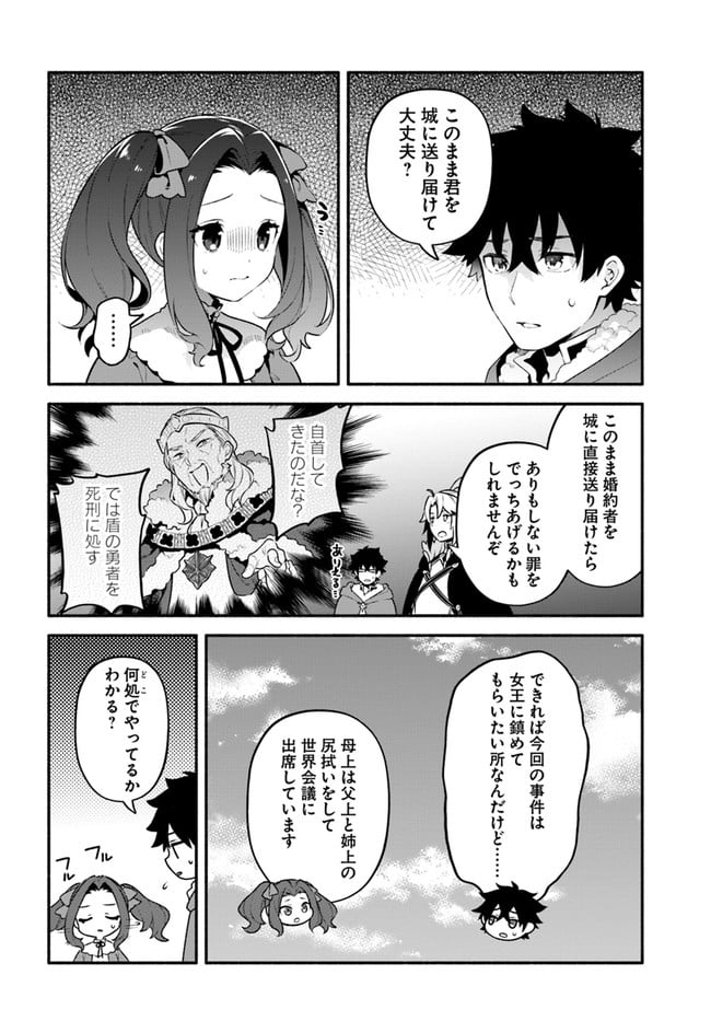 槍の勇者のやり直し - 第46話 - Page 20