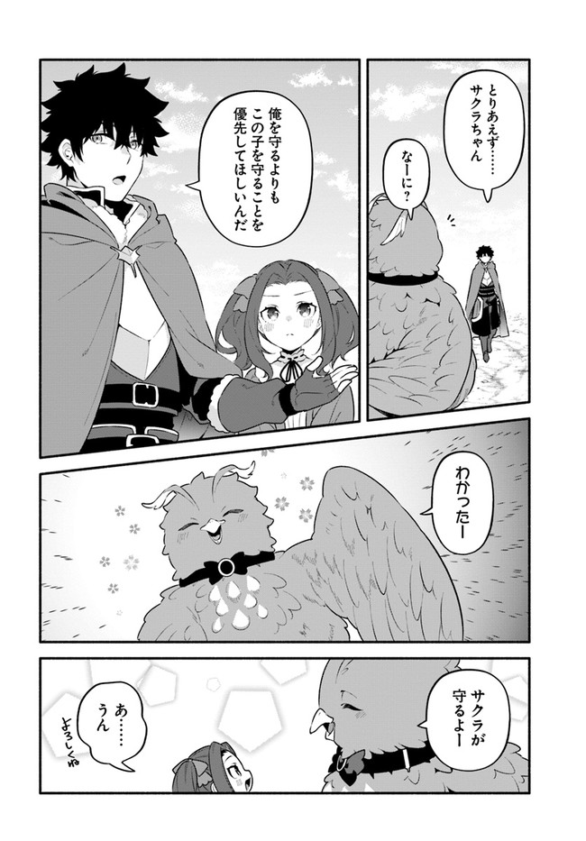 槍の勇者のやり直し - 第46話 - Page 24