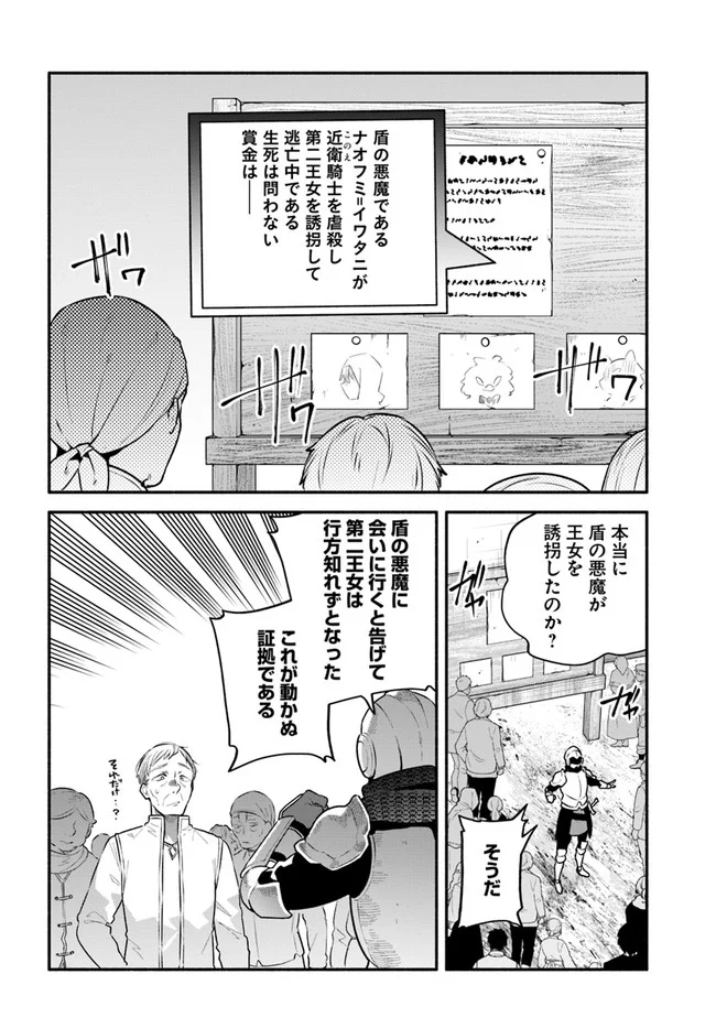 槍の勇者のやり直し - 第46話 - Page 28