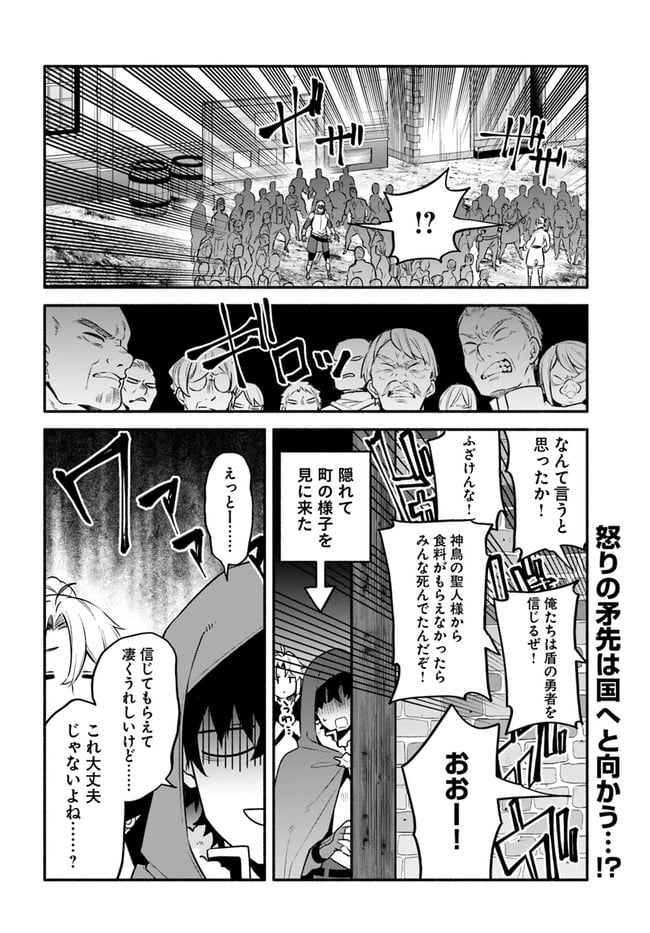 槍の勇者のやり直し - 第46話 - Page 30