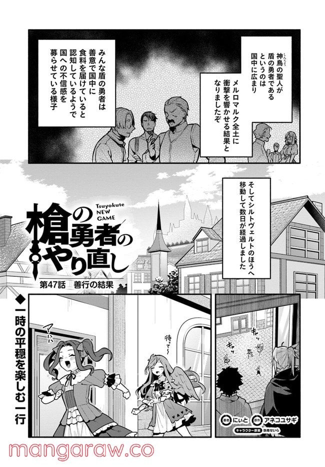 槍の勇者のやり直し - 第47話 - Page 1