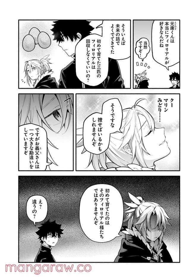 槍の勇者のやり直し - 第47話 - Page 7