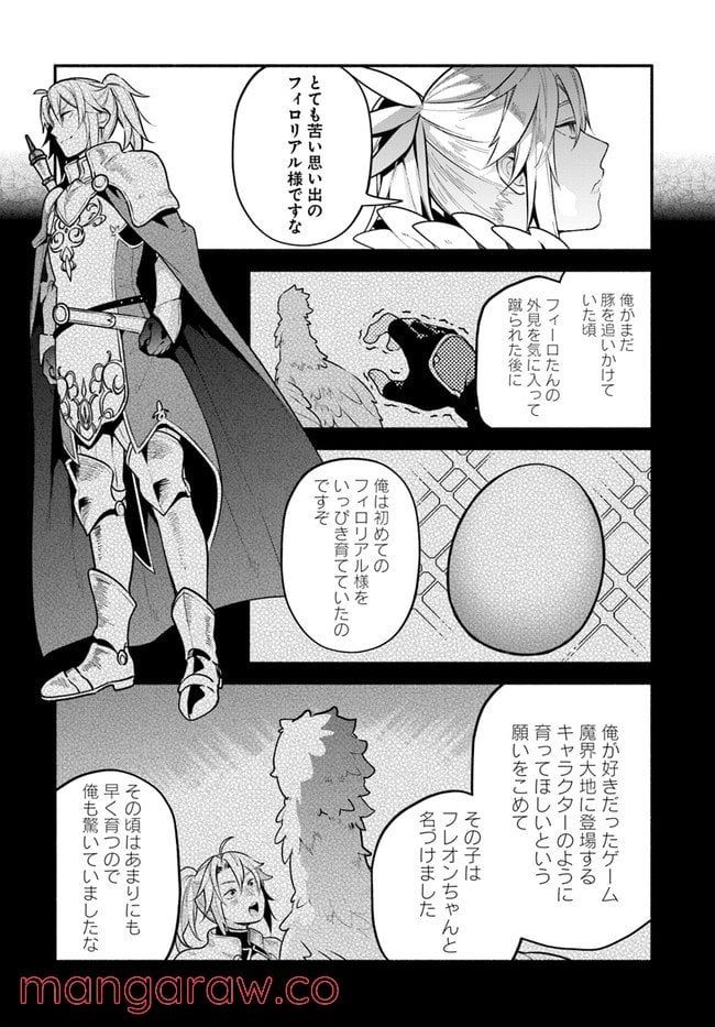 槍の勇者のやり直し - 第47話 - Page 8