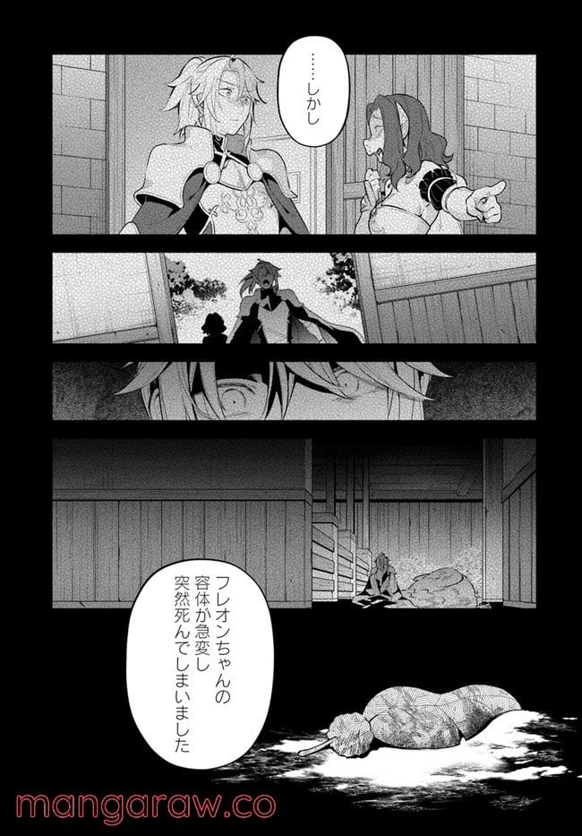 槍の勇者のやり直し - 第47話 - Page 9