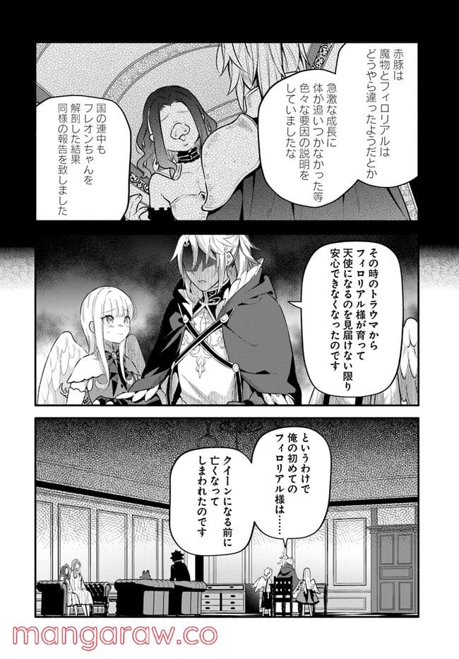 槍の勇者のやり直し - 第47話 - Page 10