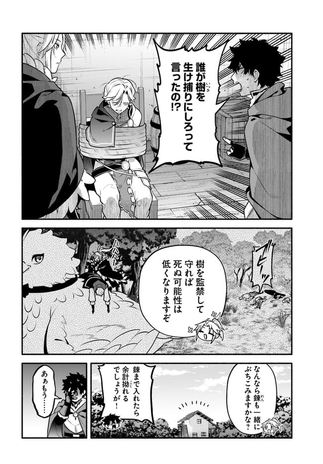 槍の勇者のやり直し - 第48話 - Page 2