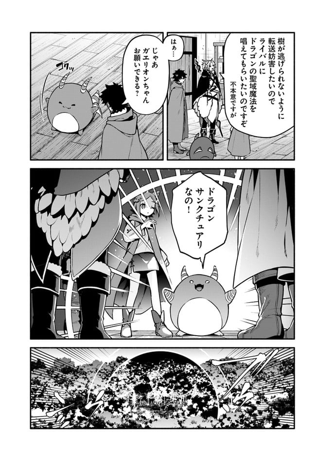 槍の勇者のやり直し - 第48話 - Page 3