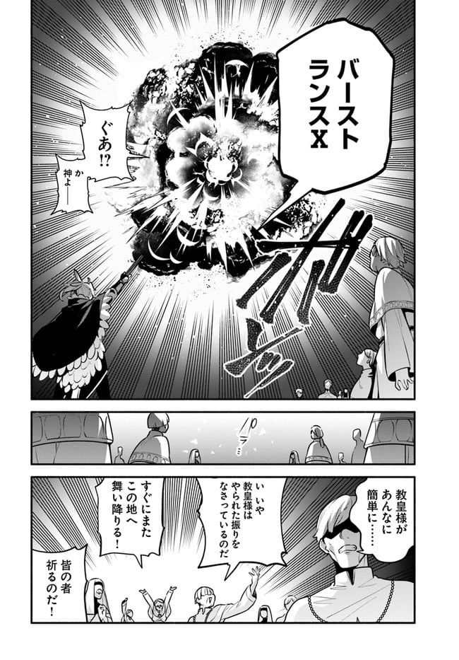 槍の勇者のやり直し - 第48話 - Page 22