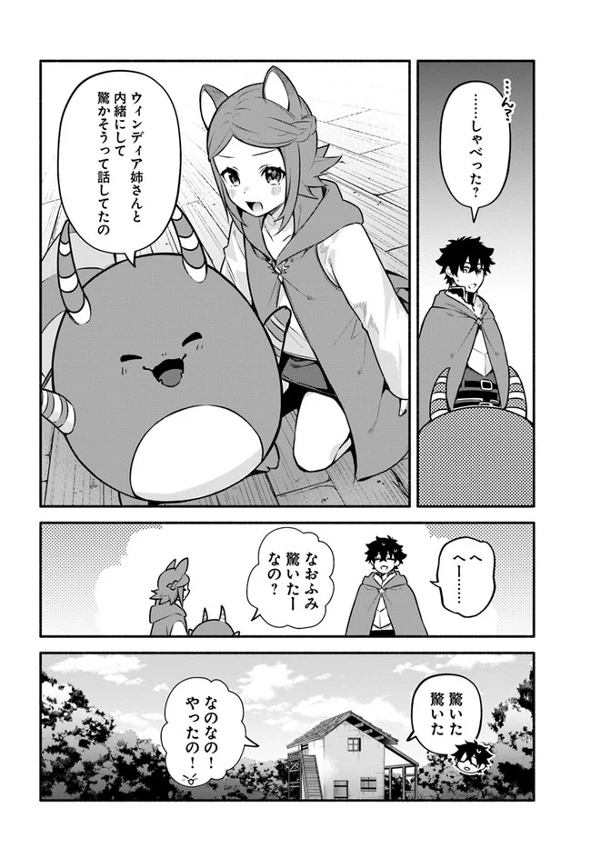 槍の勇者のやり直し - 第48話 - Page 4