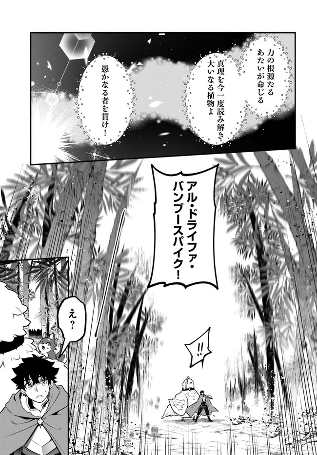 槍の勇者のやり直し - 第48話 - Page 33