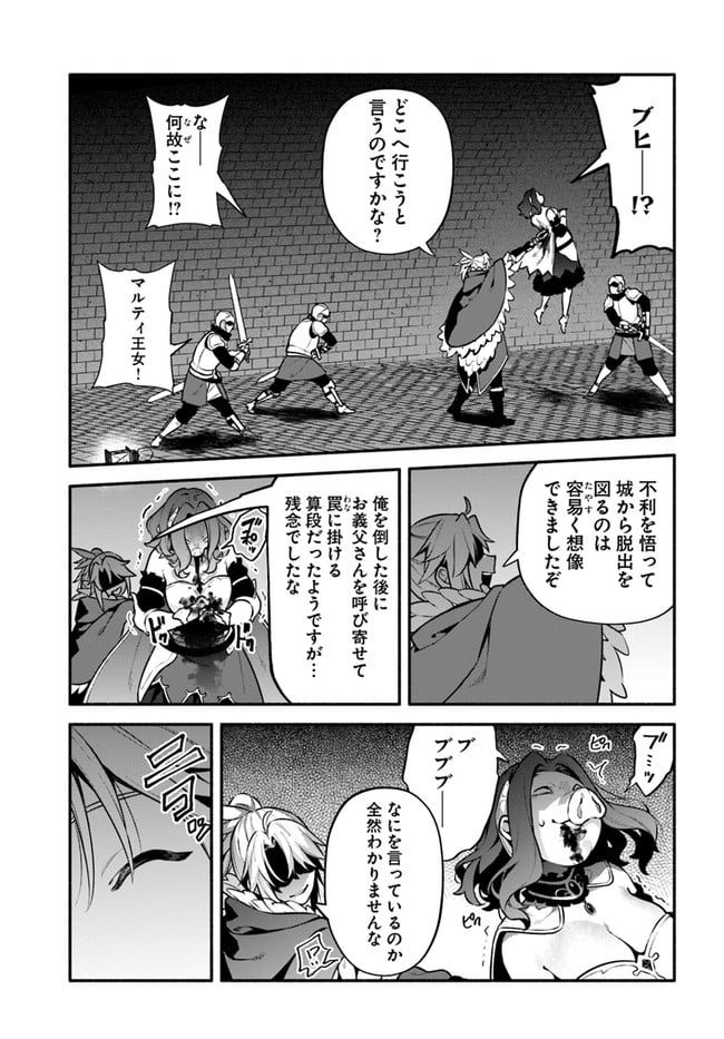 槍の勇者のやり直し - 第48話 - Page 39