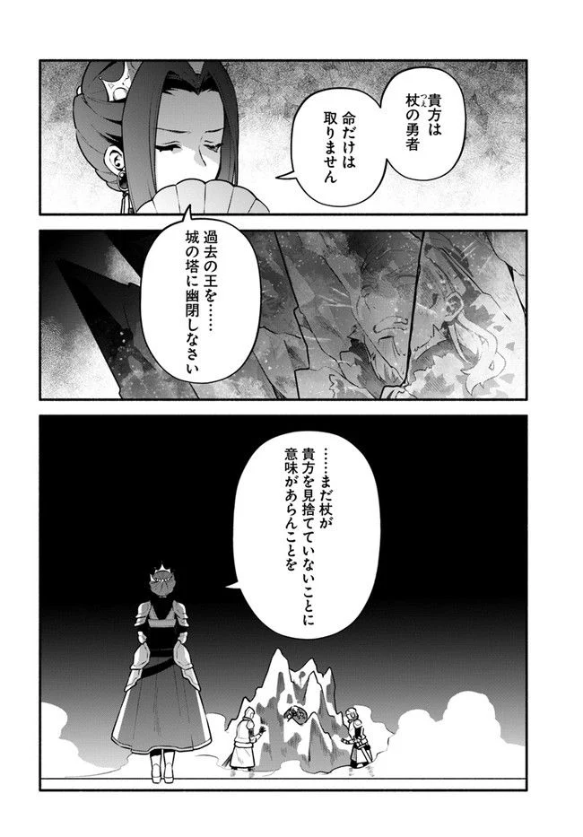 槍の勇者のやり直し - 第49話 - Page 28