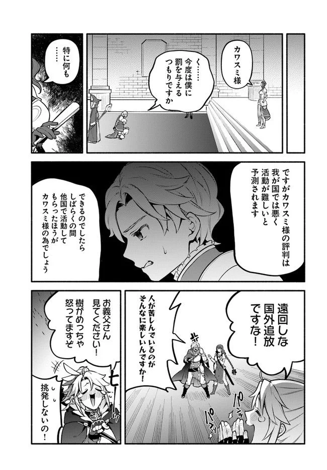 槍の勇者のやり直し - 第49話 - Page 29