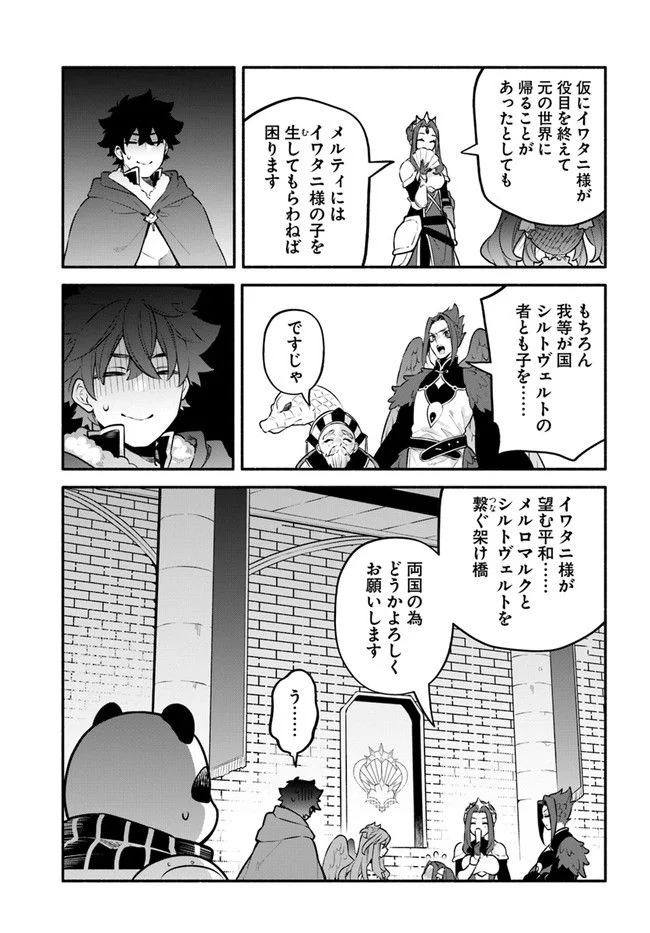 槍の勇者のやり直し - 第49話 - Page 31