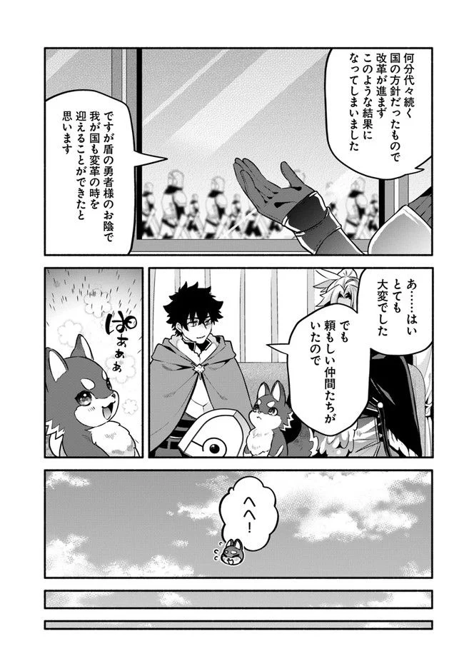 槍の勇者のやり直し - 第49話 - Page 9