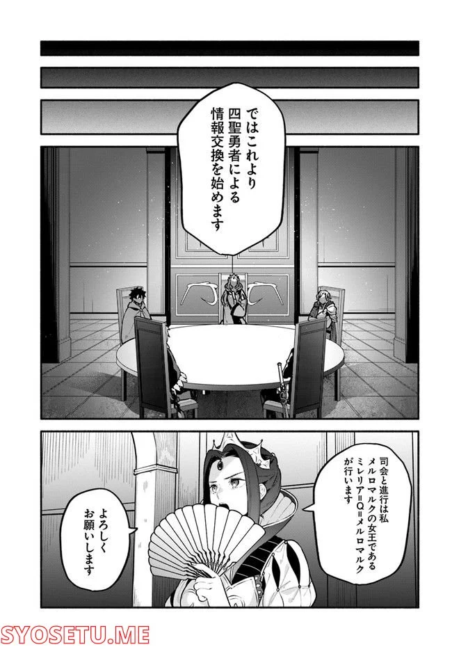 槍の勇者のやり直し - 第50話 - Page 11