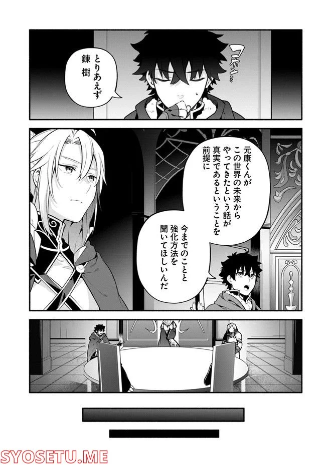 槍の勇者のやり直し - 第50話 - Page 15