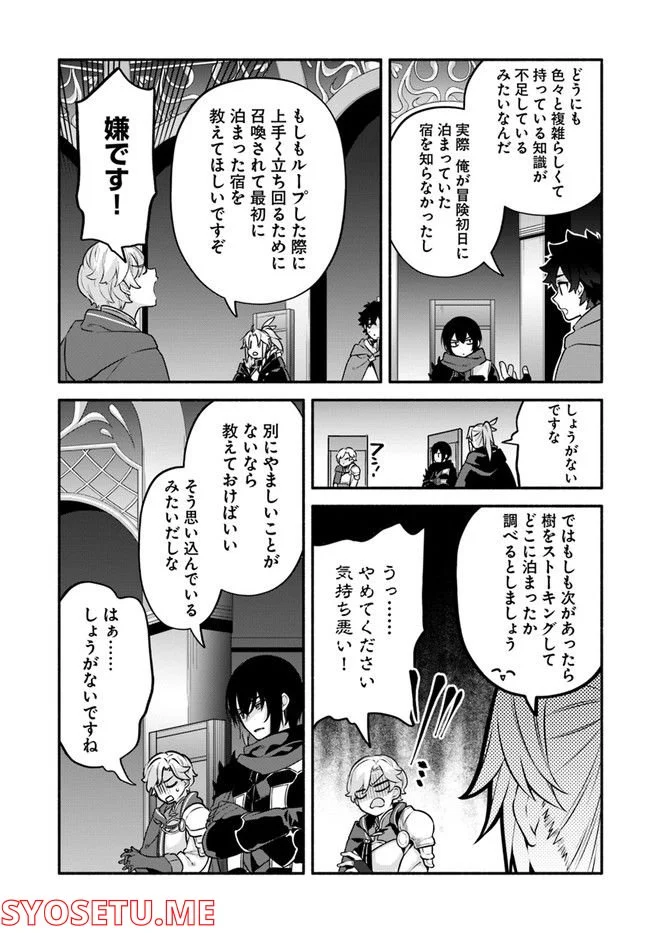 槍の勇者のやり直し - 第50話 - Page 19