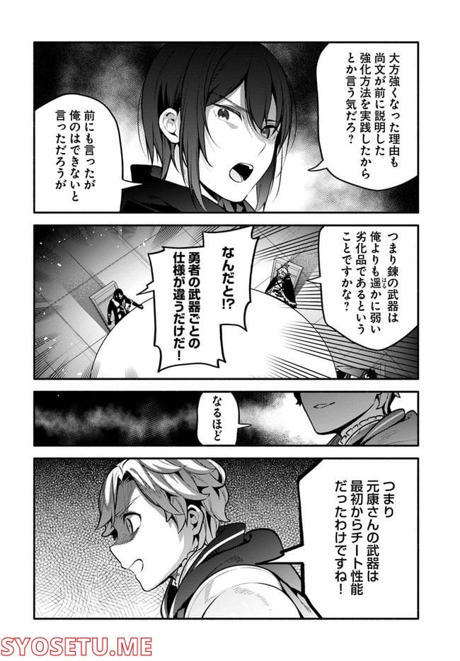 槍の勇者のやり直し - 第50話 - Page 20